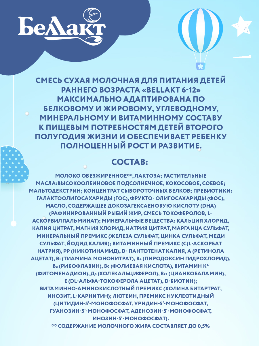 Смесь сухая молочная Беллакт «Bellakt 6-12» 300 г х2 шт - фото 5