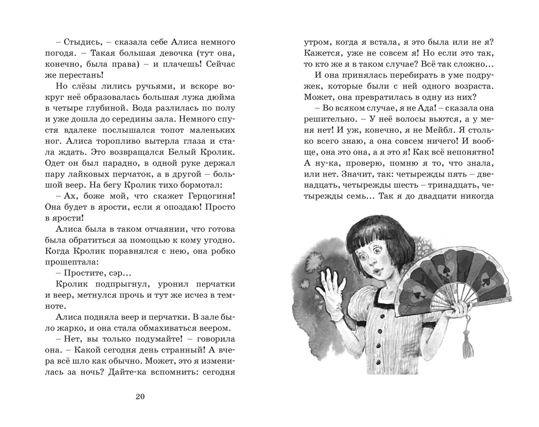 Книга Махаон Алиса в Стране чудес - фото 12