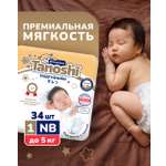 Подгузники Tanoshi Premium для новорожденных NB (до 5 кг) 34 шт.