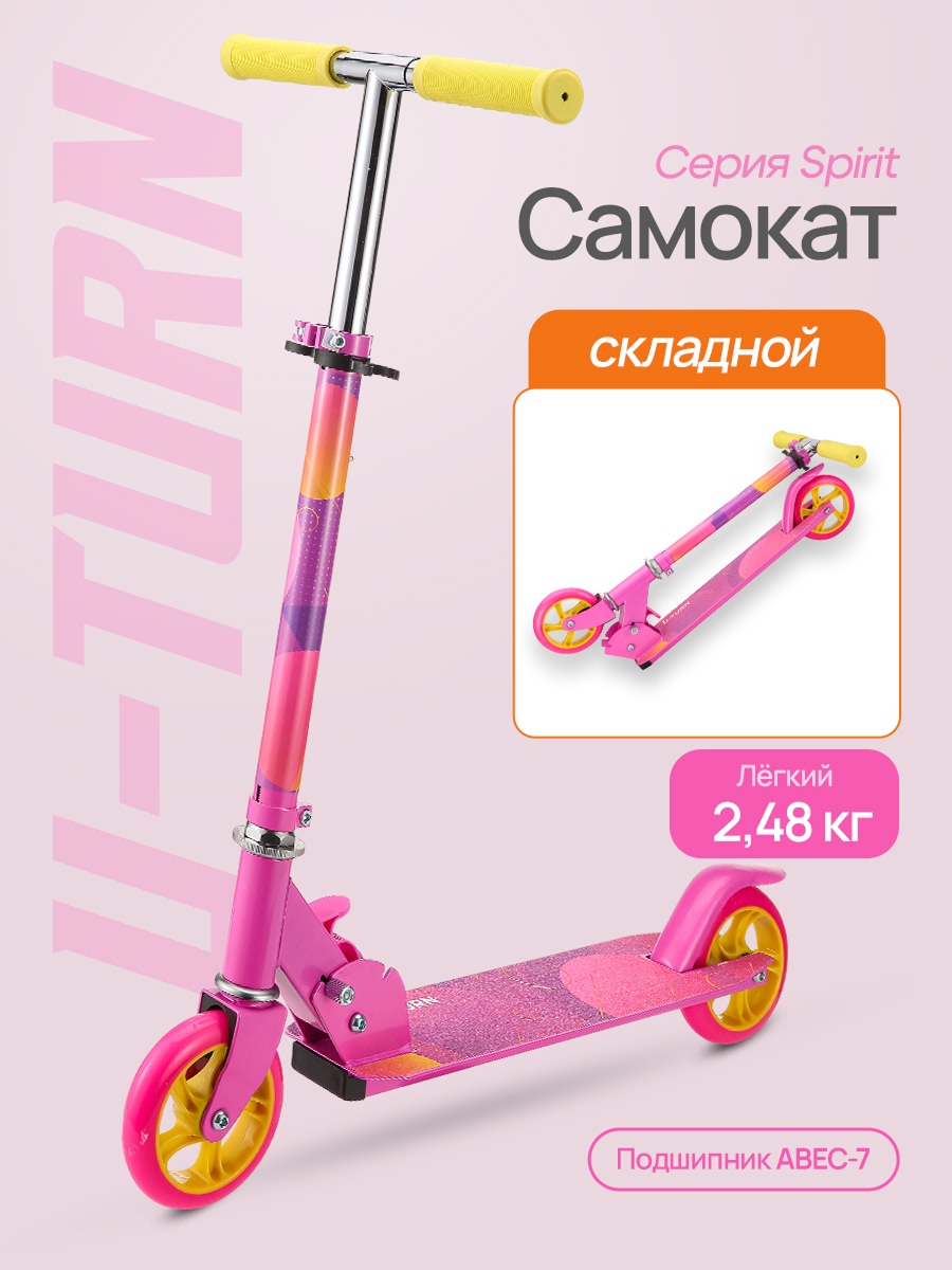 Изображение товара Самокат U-TURN двухколесный