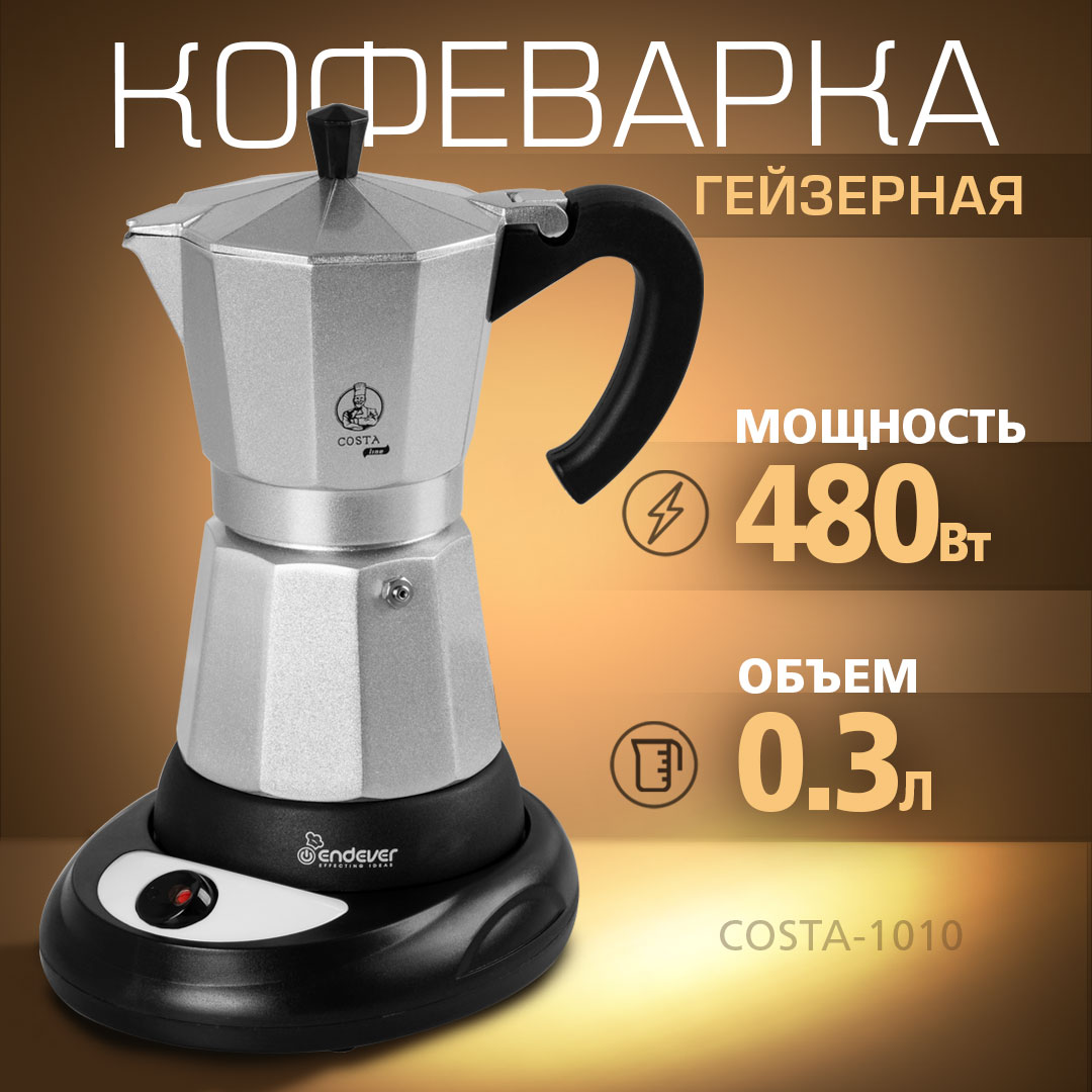 Гейзерная кофеварка ENDEVER Costa-1010 - фото 1