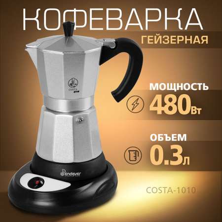 Гейзерная кофеварка ENDEVER Costa-1010