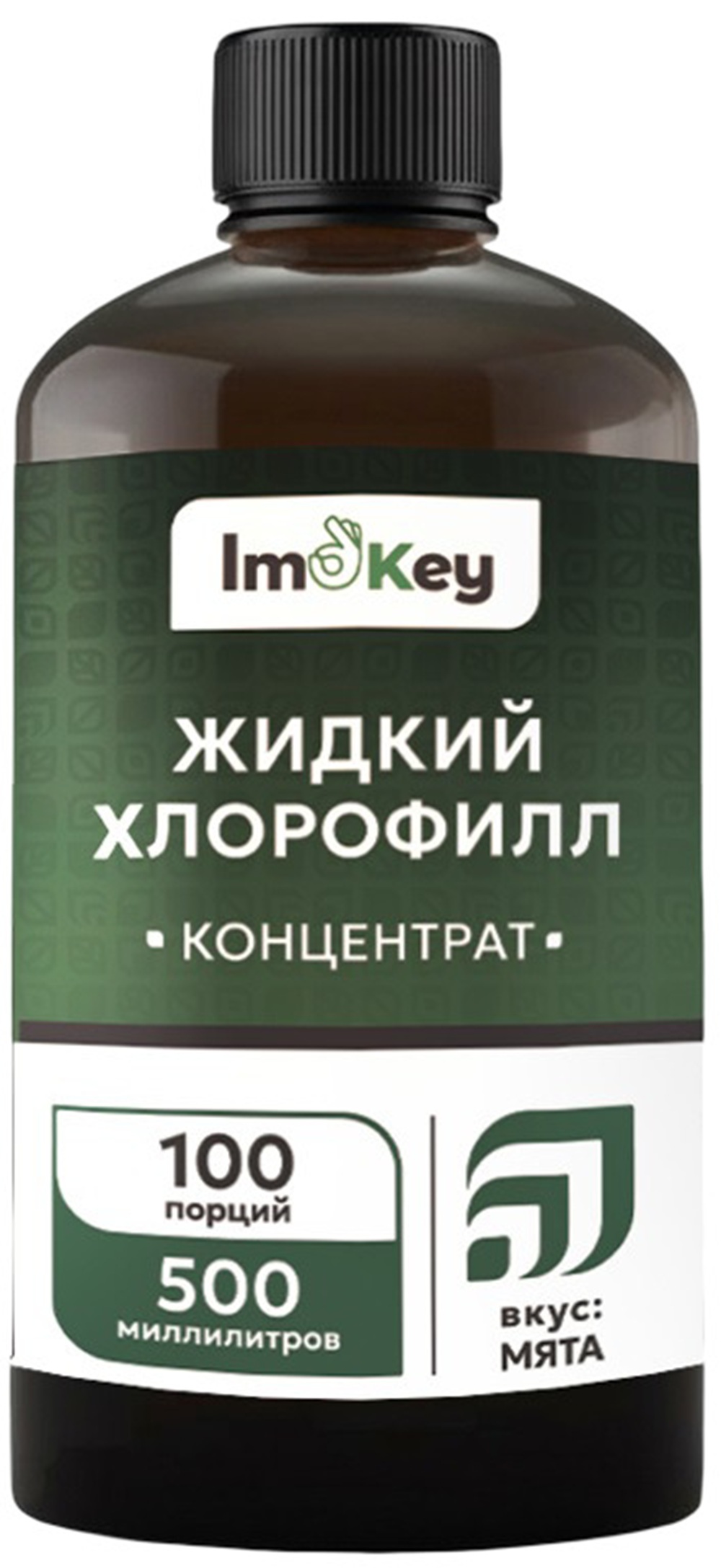 Жидкий хлорофилл ImOKey концентрат 500 мл. - фото 1