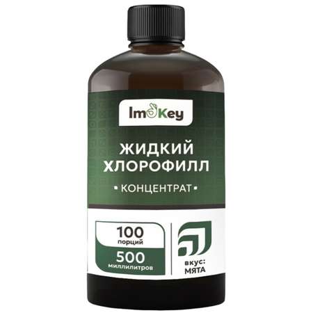 Жидкий хлорофилл ImOKey концентрат 500 мл.