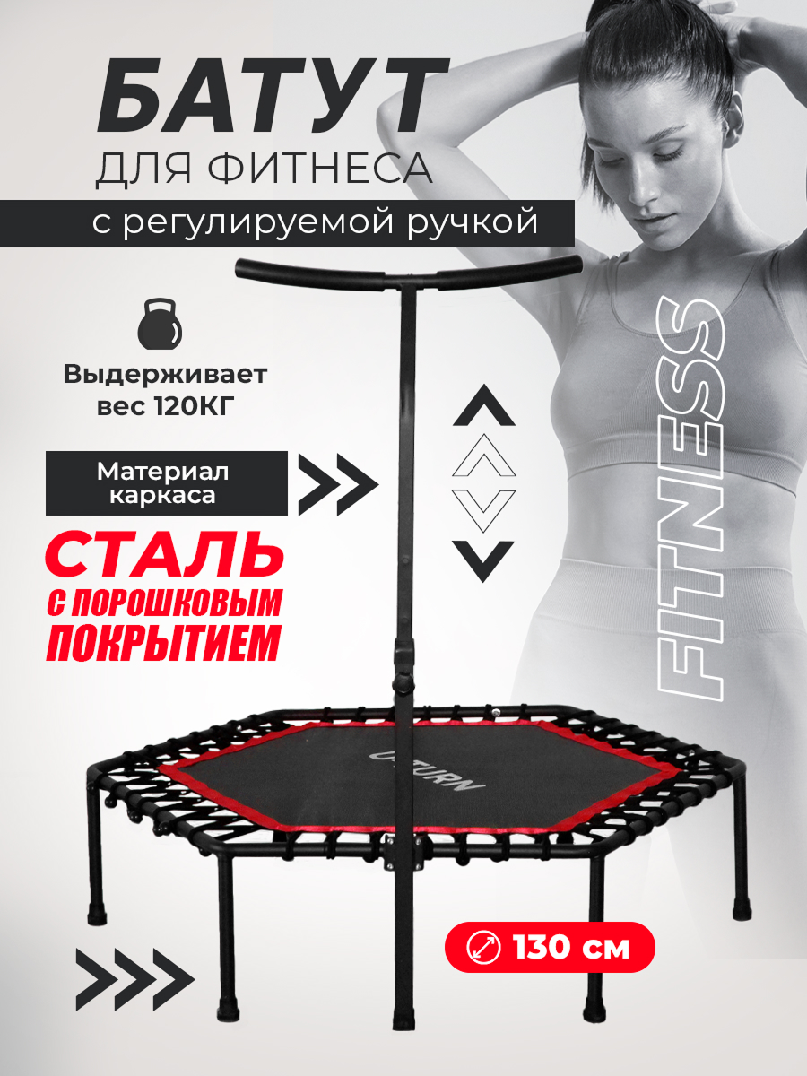 Батут U-TURN Спортивный / до 120 кг / Ø 130см / С регулируемой ручкой / Красный - фото 1