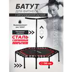 Батут U-TURN Спортивный / до 120 кг / Ø 130см / С регулируемой ручкой / Красный