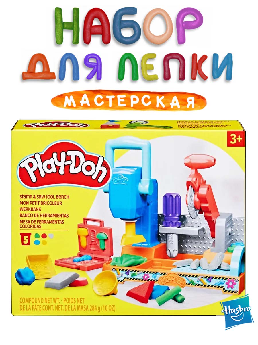 Масса для лепки Hasbro Play-Doh Мастерская - фото 2