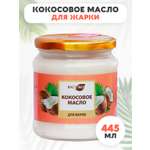 Масло кокосовое рафинированное Вастэко 445 мл без лактозы без казеина для жарки