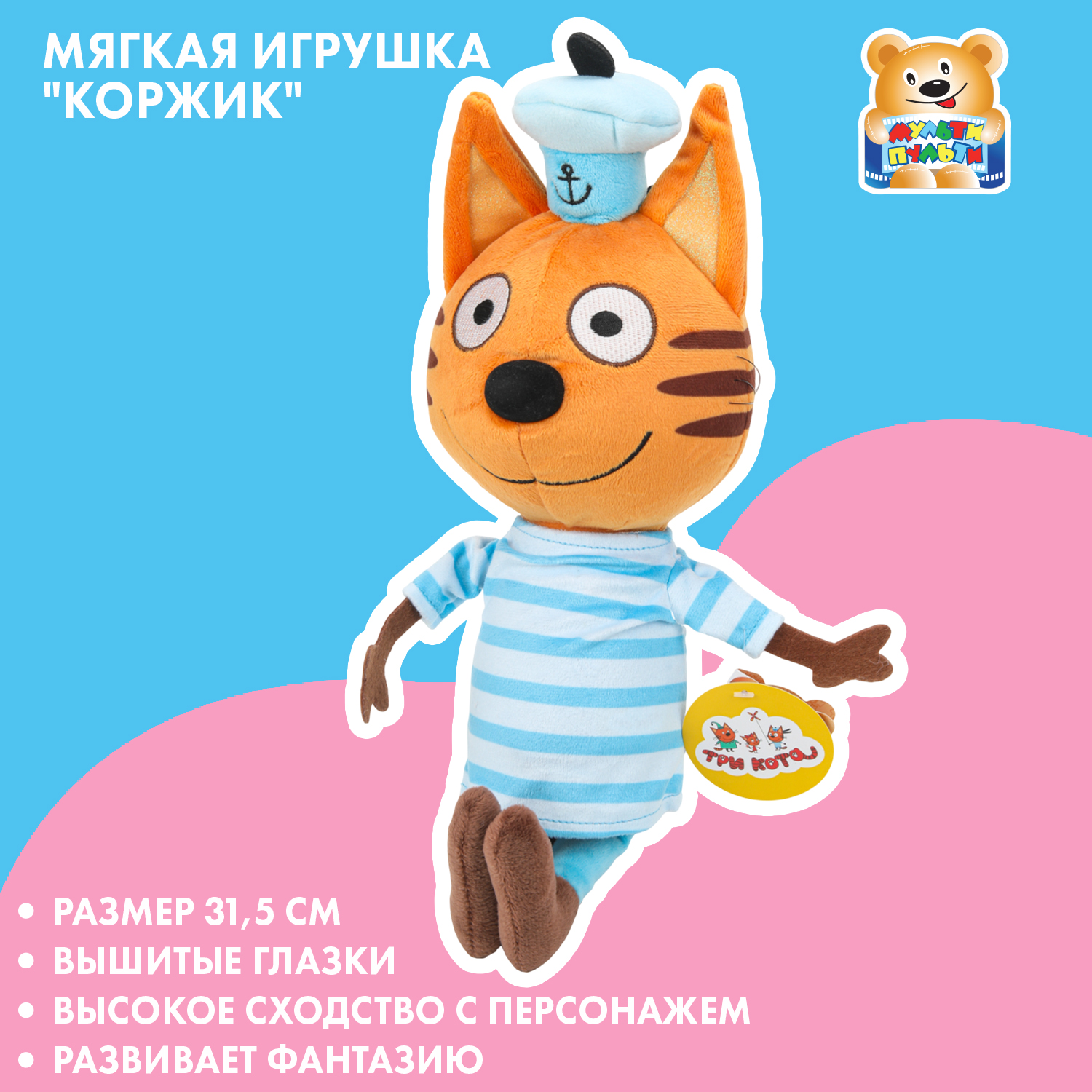 Мягкая игрушка Мульти Пульти котик Коржик - фото 1