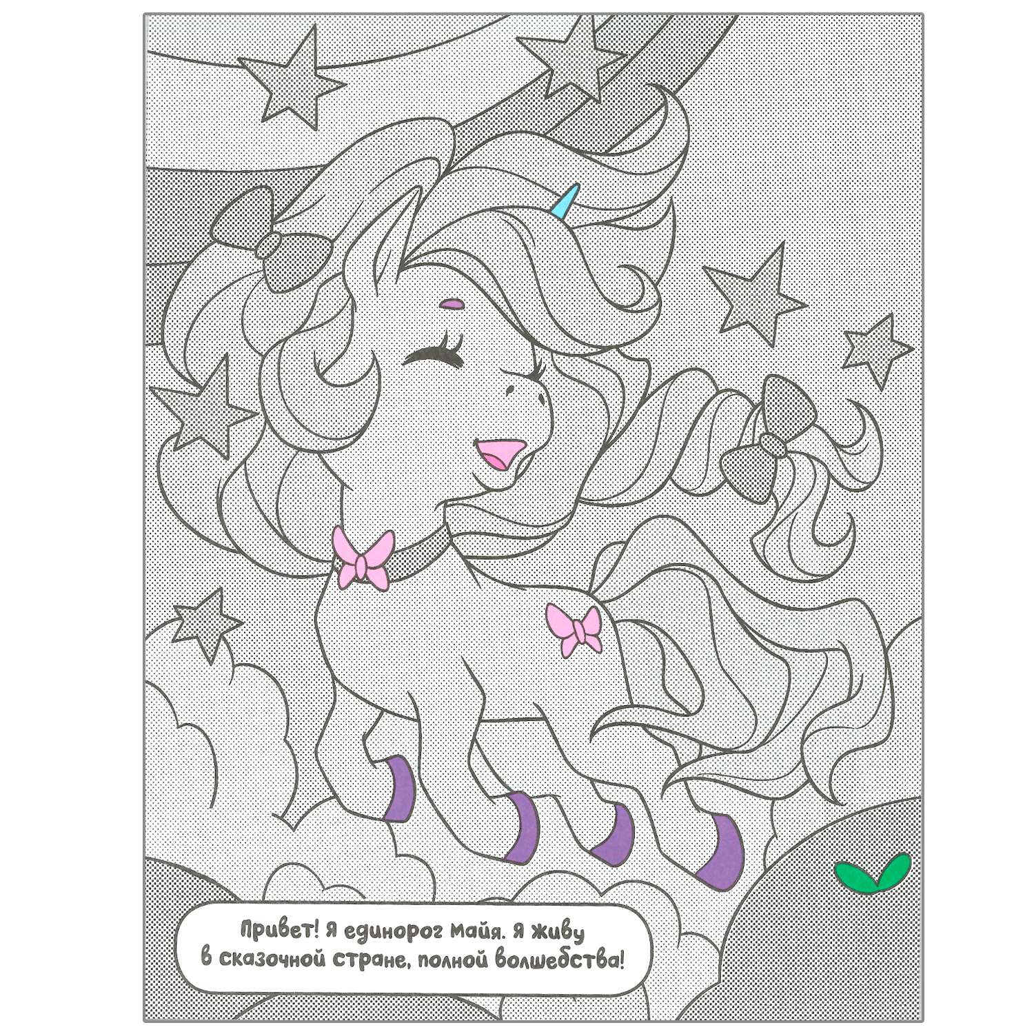 Книга МОЗАИКА kids Раскрась водой Единороги Где живут русалки - фото 3