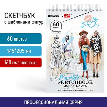 Блокнот-Скетчбук Brauberg с белыми страницами для рисования эскизов 60 листов