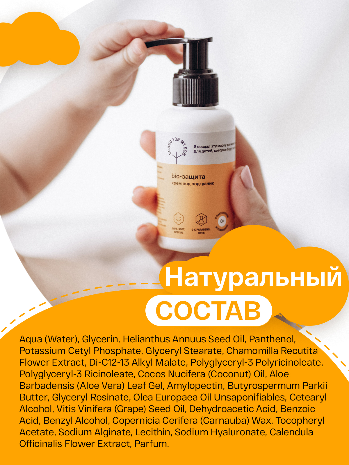 Крем под подгузник Brand For My Son 100 мл - фото 5