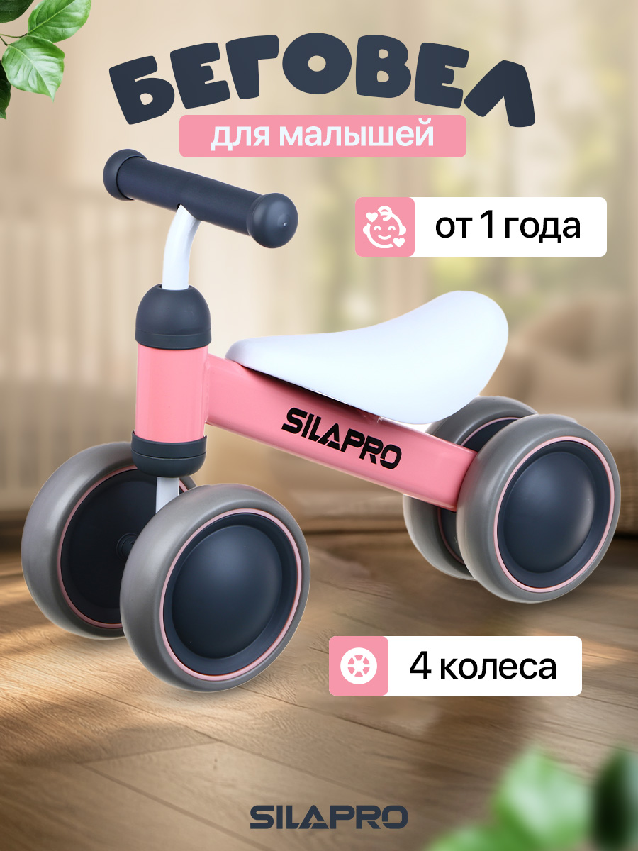 Четырехколесный беговел SILAPRO - фото 2