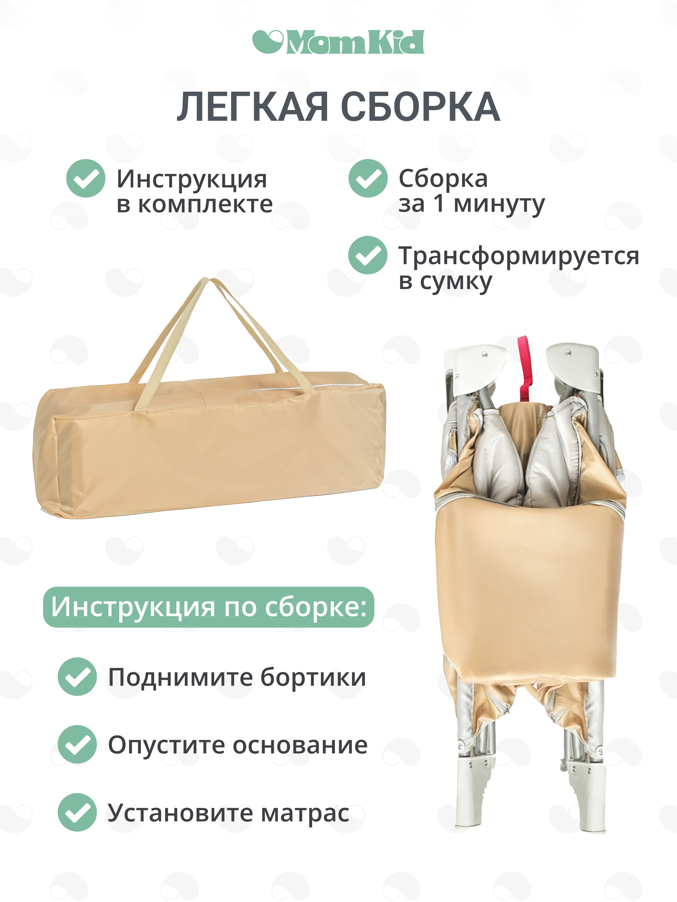 Манеж кровать MomKid с пеленальным столиком бежевый PB-004 - фото 10