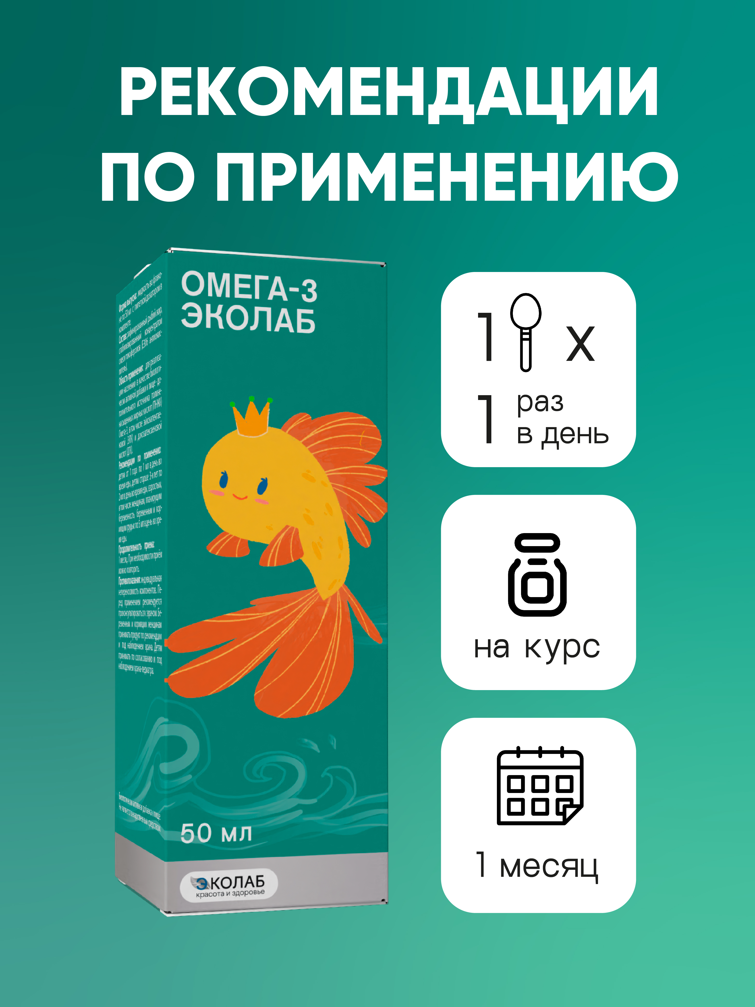 Омега-3 ЭКОлаб для детей от 1 года и взрослых 50мл - фото 5