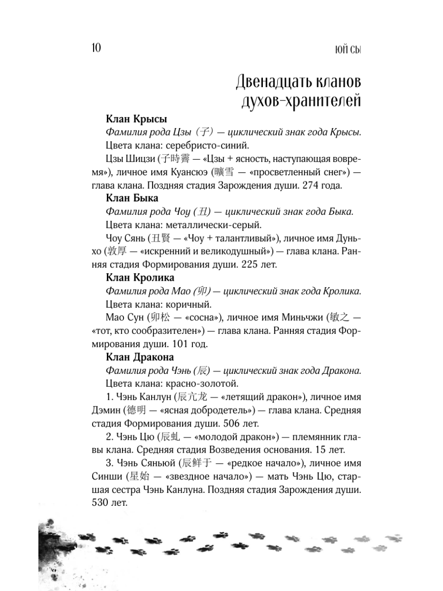 Книга Эксмо Белый кот старейшины Цунчжэ. Том 1 - фото 9