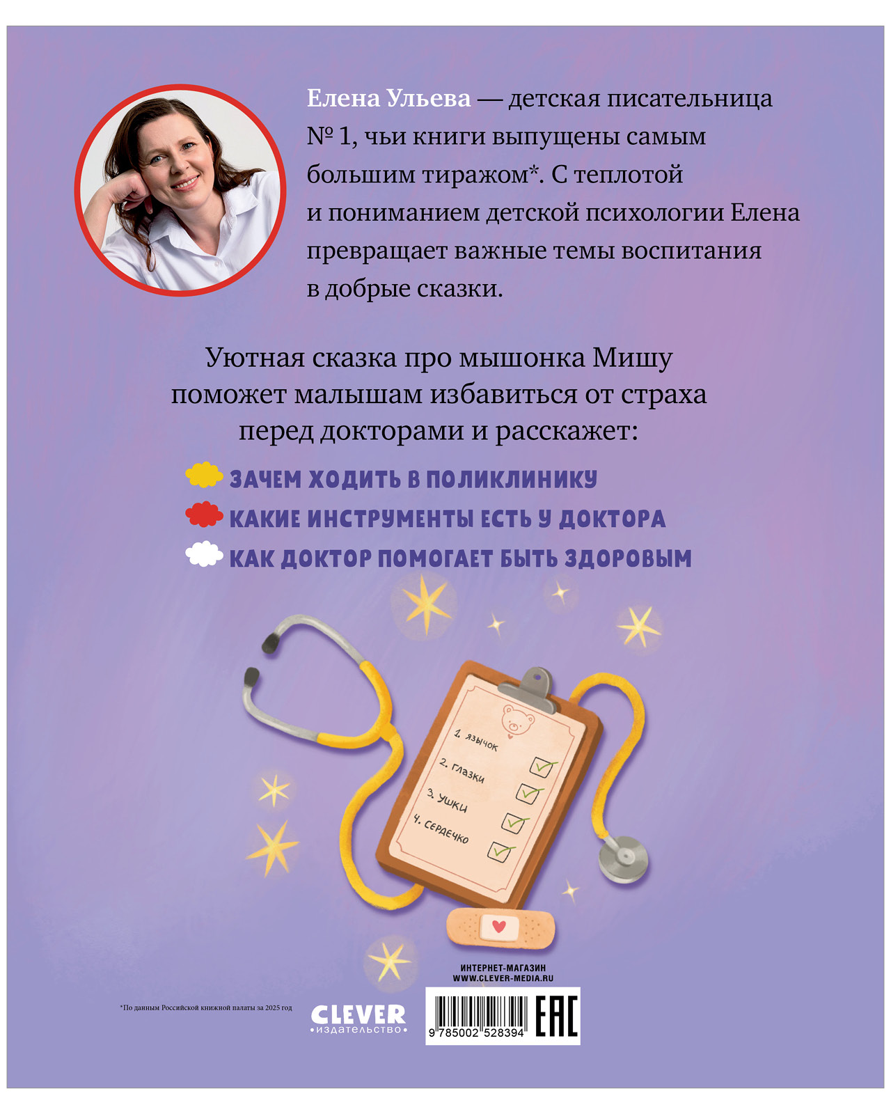 Книга Clever Мышонок Миша идёт к доктору - фото 8