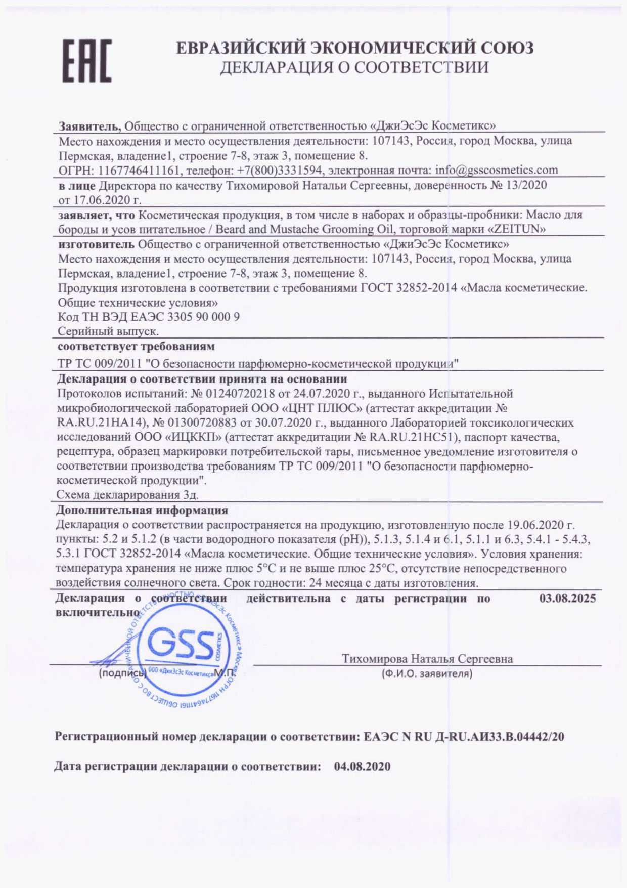 Масло Zeitun для роста бороды и усов 30 мл - фото 10