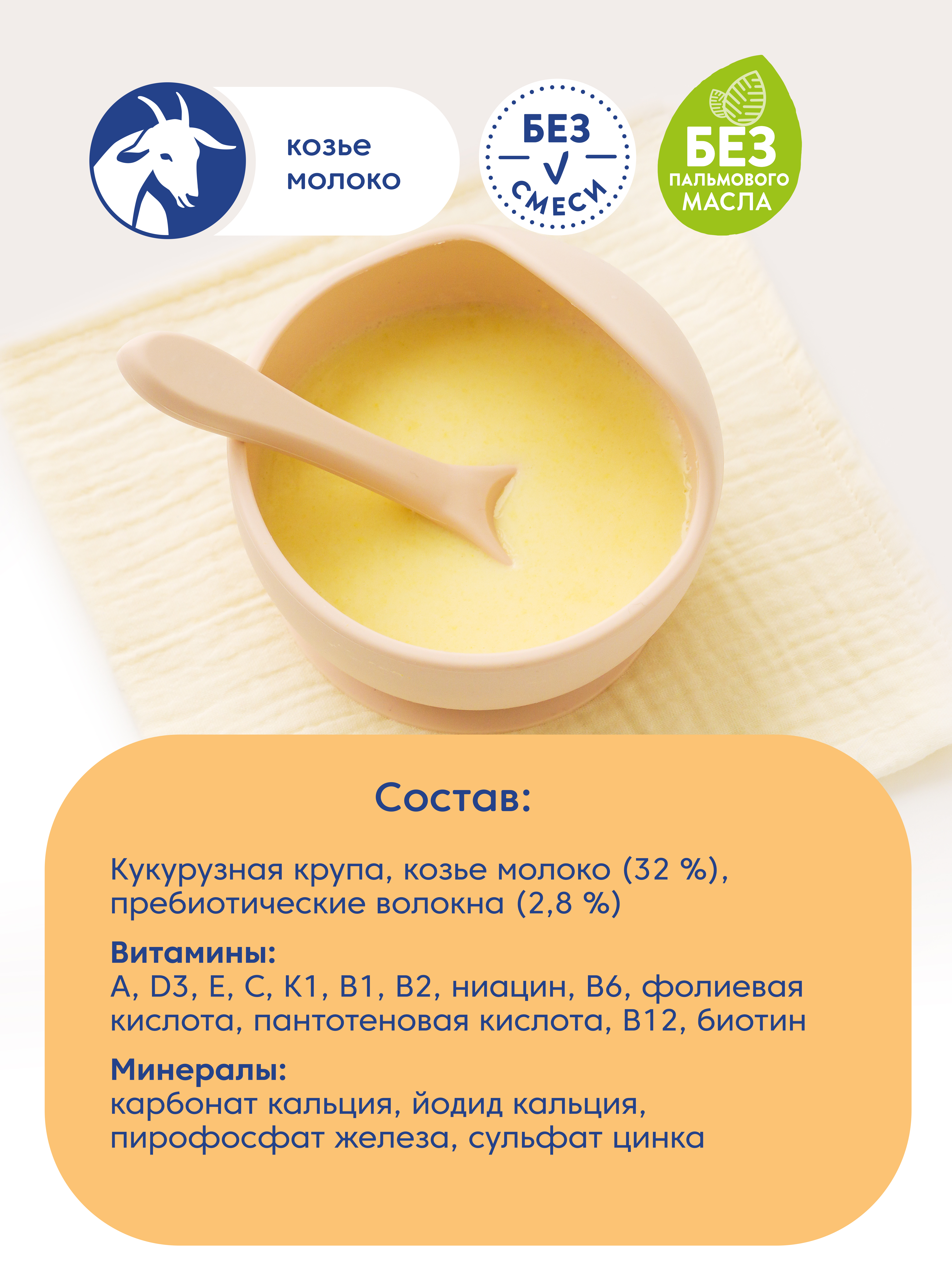 Каша Мамако кукурузная с пребиотиком на козьем молоке 200г с 5месяцев - фото 6
