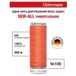 Нитки для шитья Guttermann 200м цвет 896