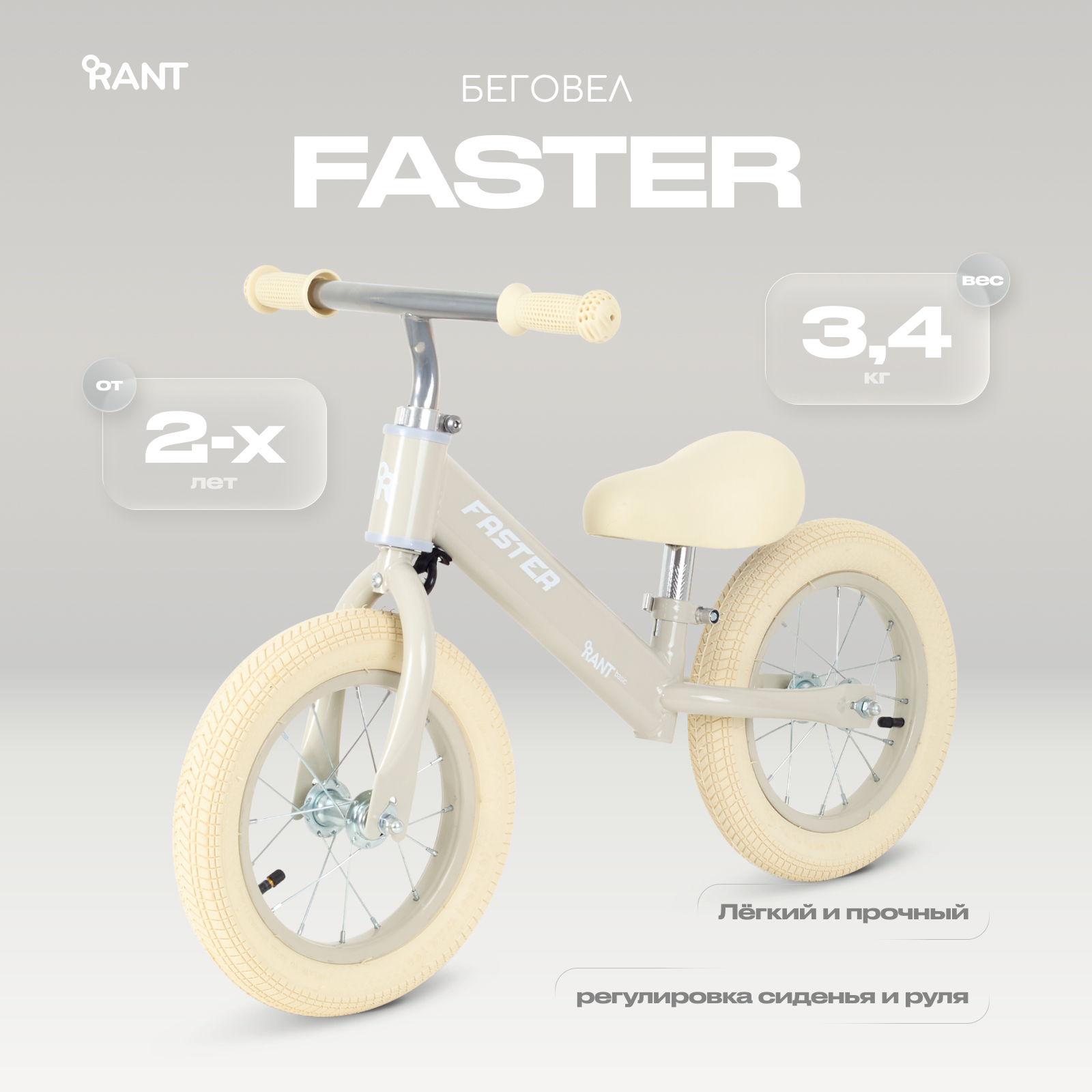 Изображение товара Двухколесный беговел Rant Basic 12 дюймов Изображение товара Двухколесный беговел Rant Basic 12 дюймов