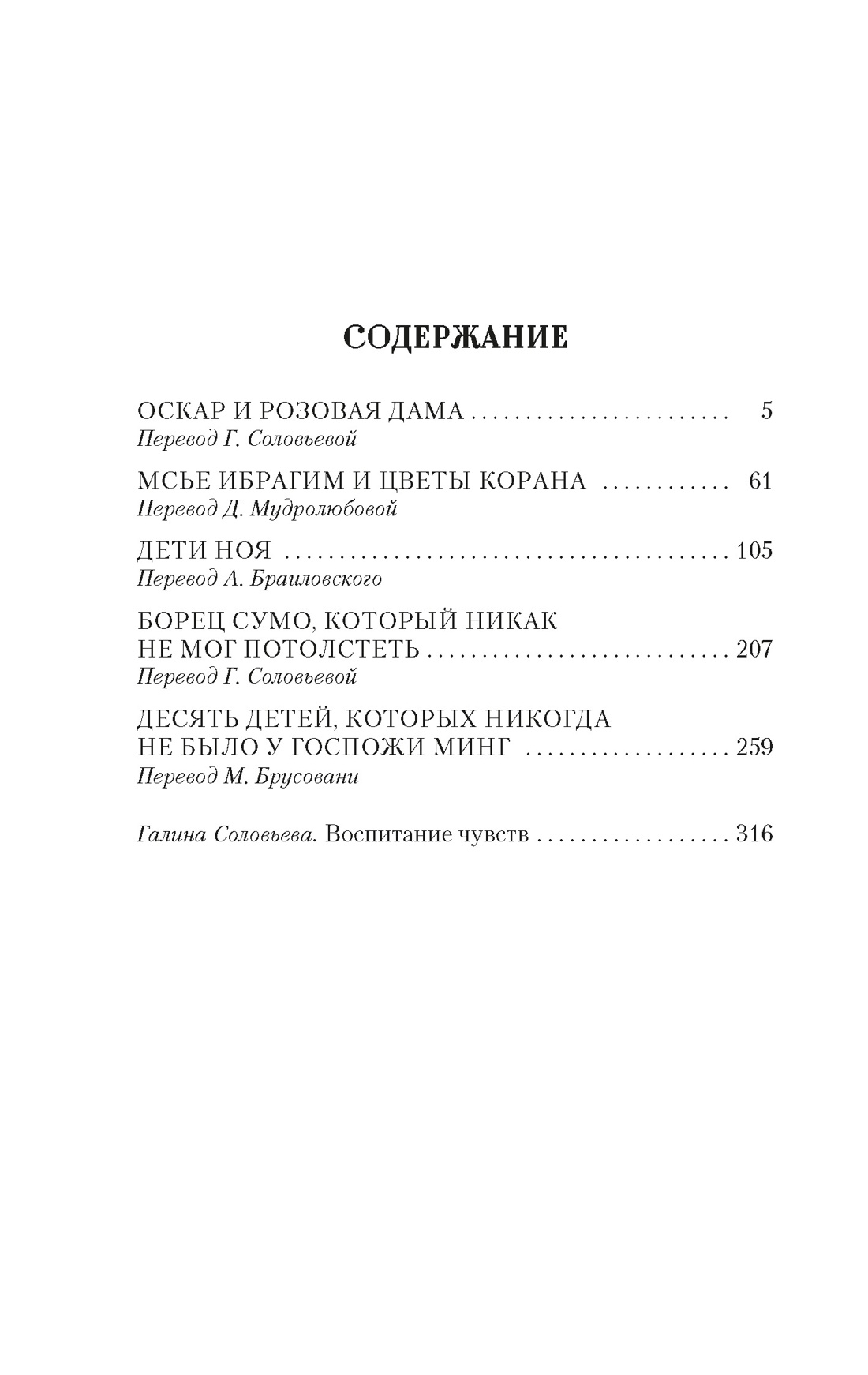 Книга АЗБУКА НастрЧит Шмитт Э Э Оскар и Розовая Дама - фото 9