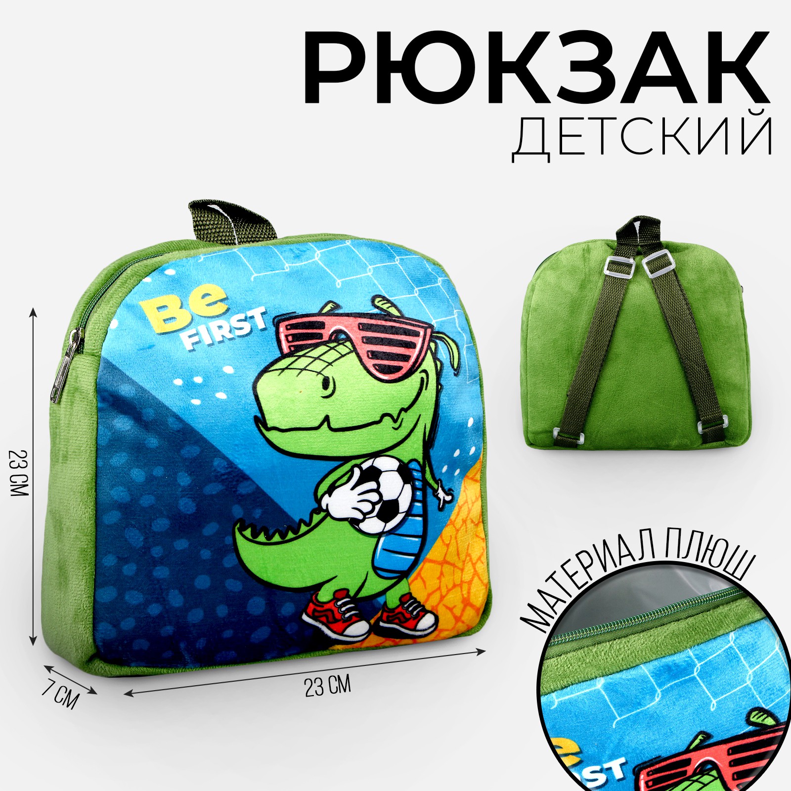 Рюкзак Milo Toys - фото 1
