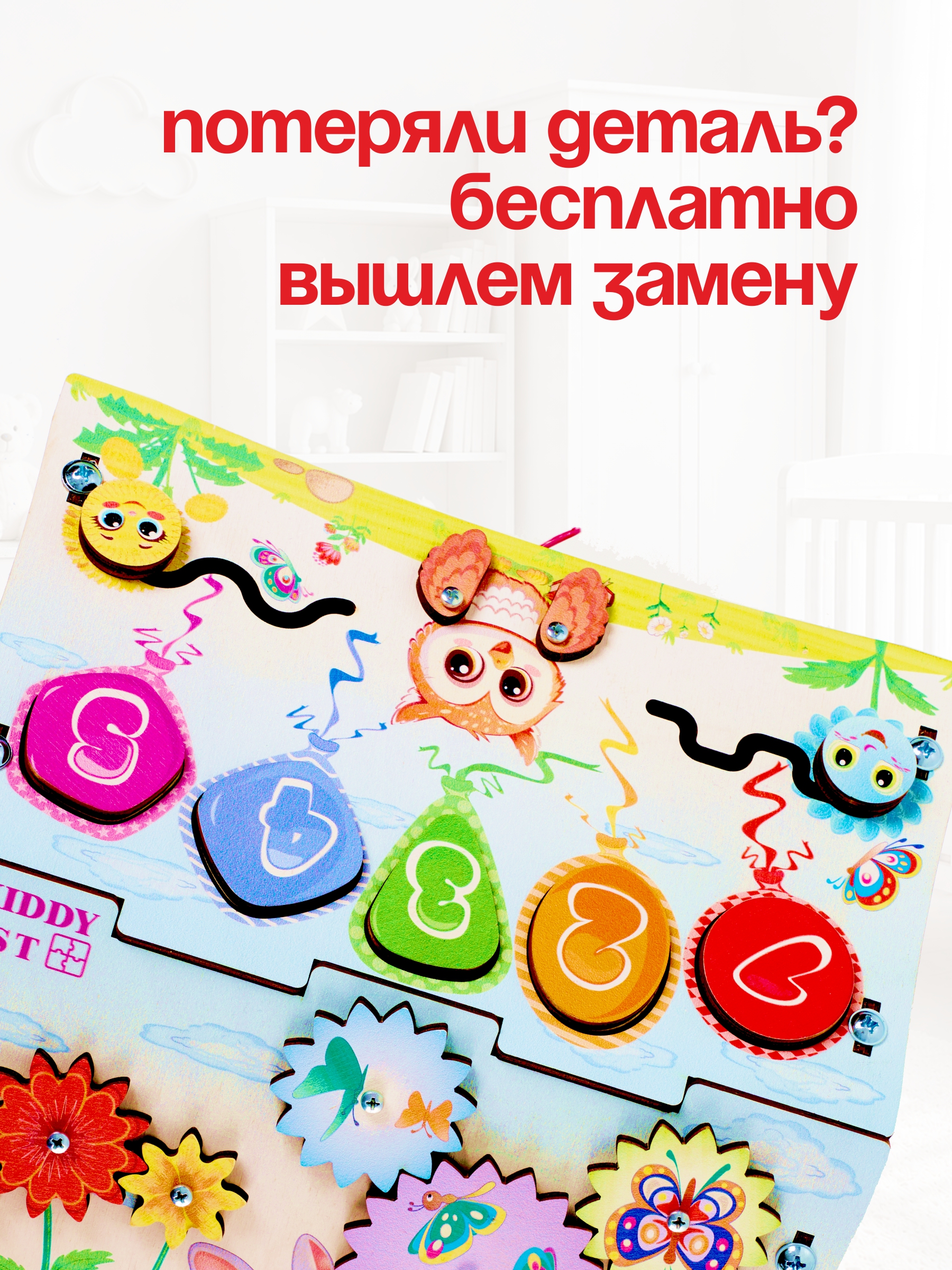 Игрушка MyKiddyQuest бизиборд Лесные Друзья - фото 10