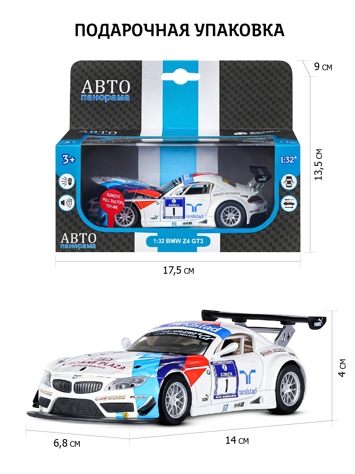 Автомобиль АВТОпанорама BMW Z4 GT3 1:32 JB1251302 - фото 3