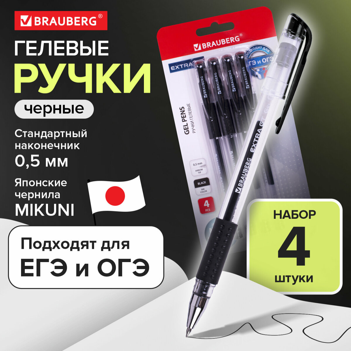 Ручка гелевая Brauberg 4 шт. - фото 1