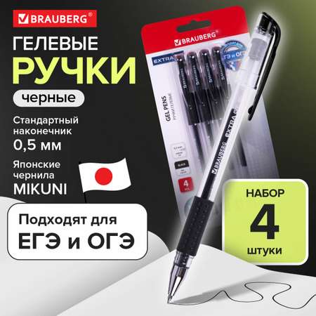 Ручка гелевая Brauberg 4 шт.