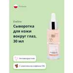 Сыворотка EVELINE с комплексом кофеина 30 мл