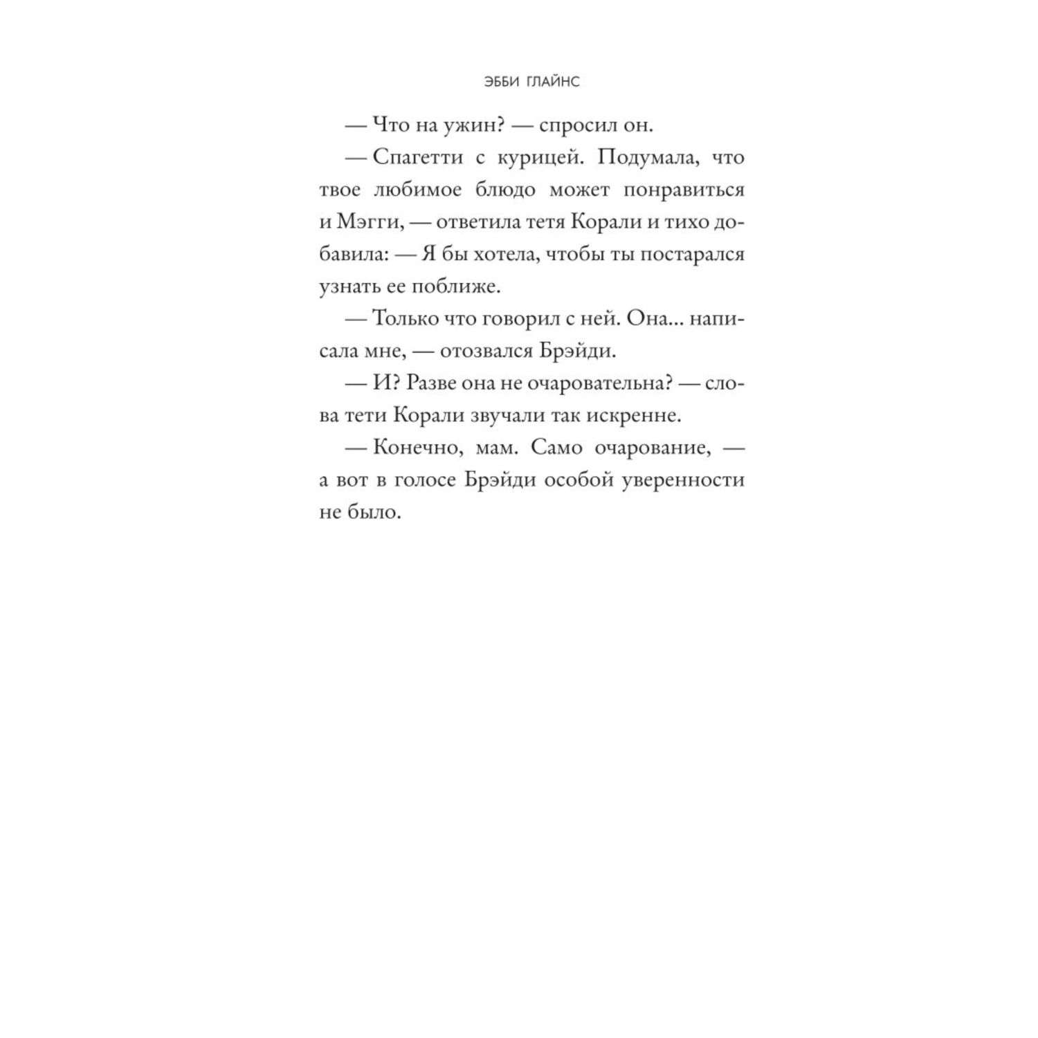 Книга Эксмо Лучшее в тебе (обложка) - фото 9