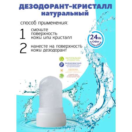 Кристалл Grace без алюминия с Куркумой 70гр