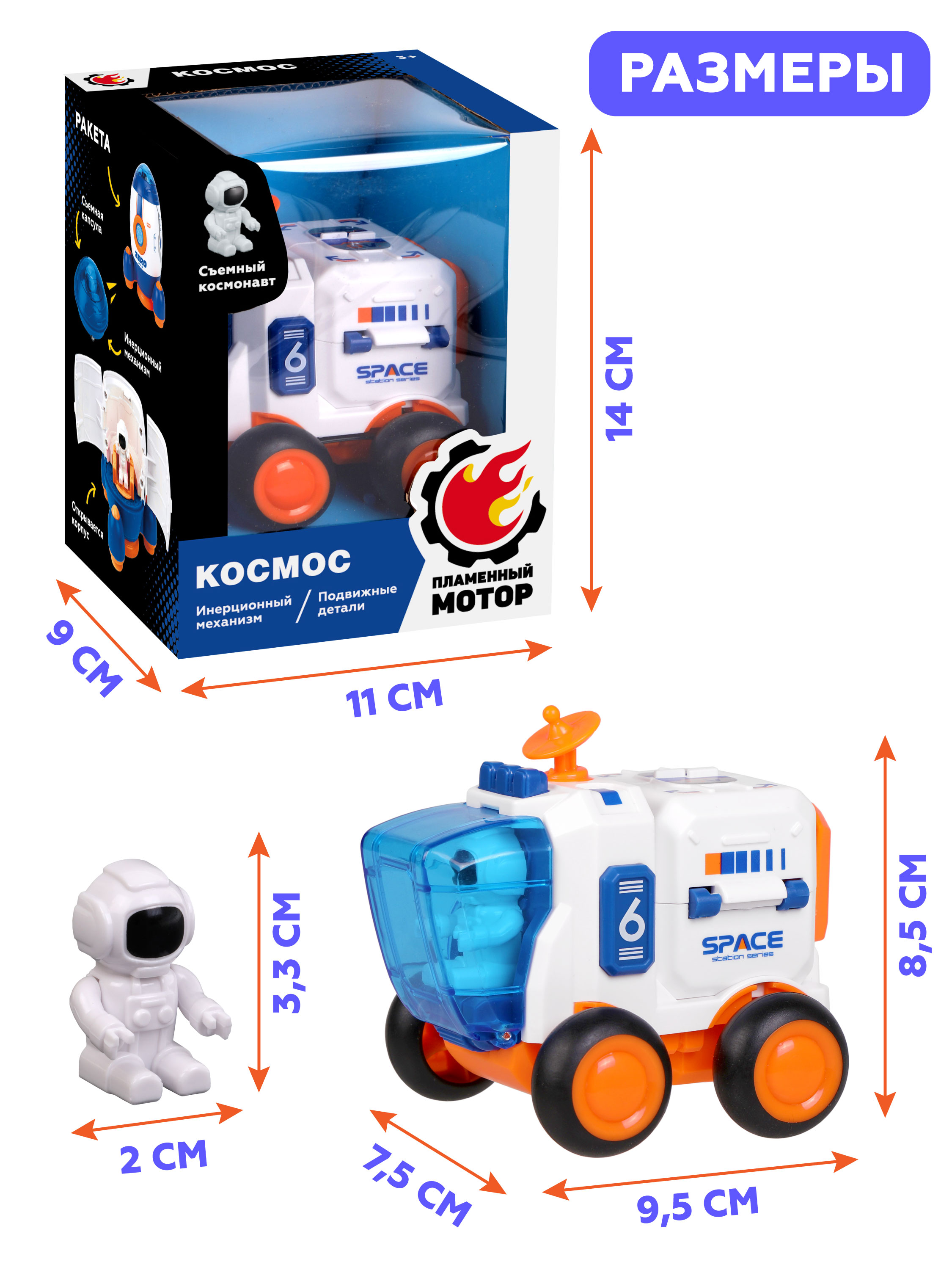 Космический корабль Пламенный мотор 804881 - фото 7