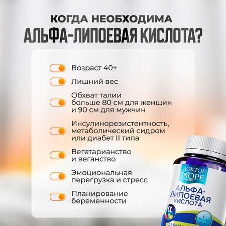 Альфа-липоевая кислота Доктор Море с витаминами С и Е для похудения, для красоты кожи, волос и ногтей, 60 капсул