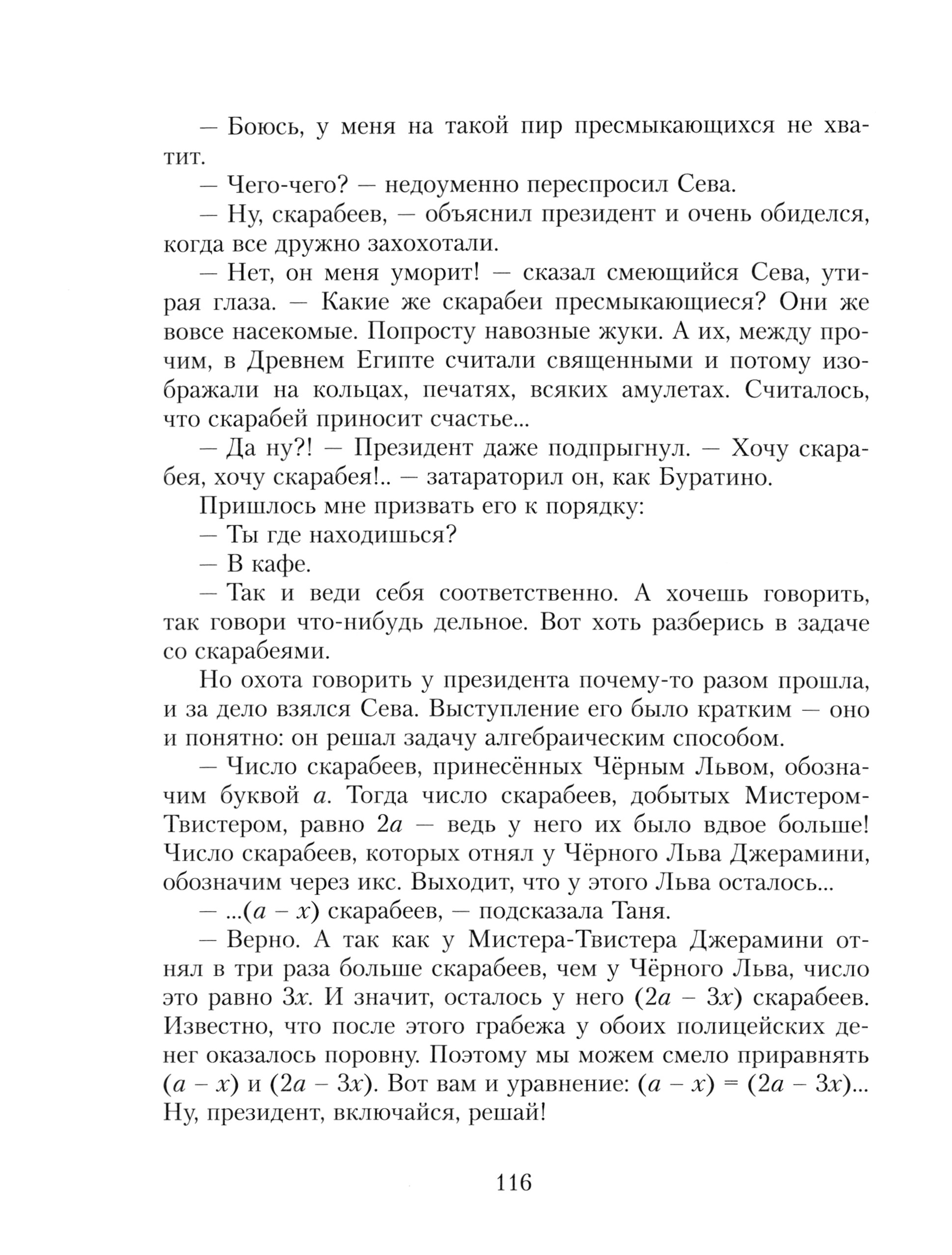Книга ИД Мещерякова Новые рассказы Рассеянного Магистра - фото 4