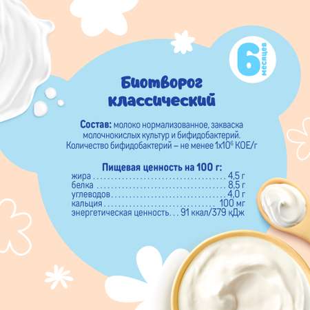 Творог Тёма 95г с 6месяцев