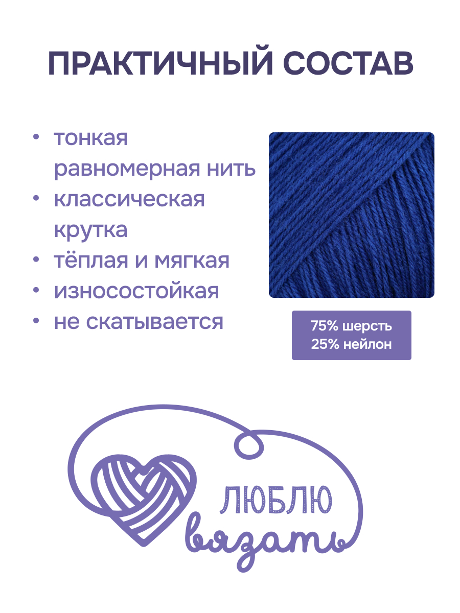 Пряжа для вязания носочная Люблю Вязать 100г 400м 3шт - фото 2