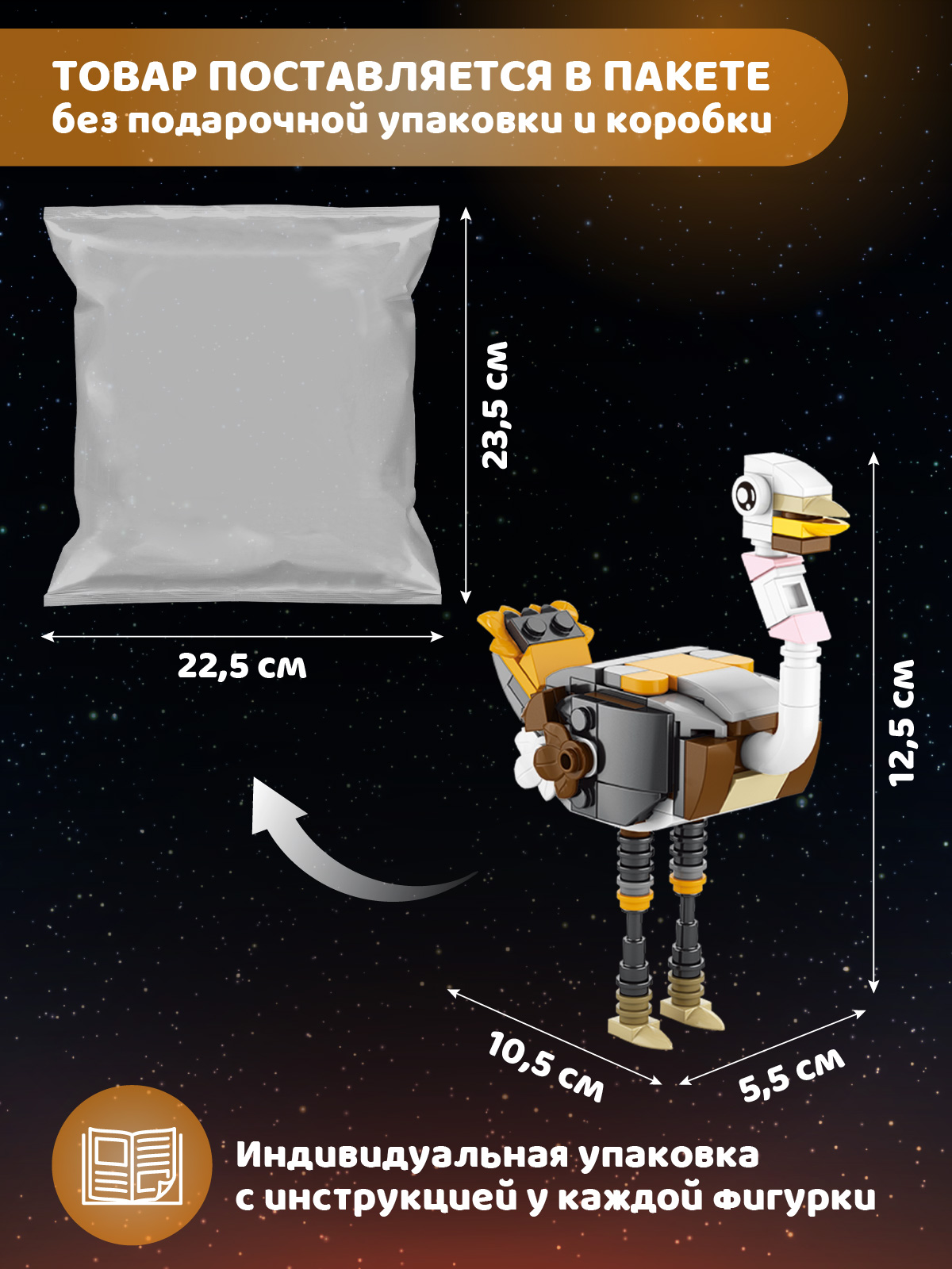 Конструктор Constructa Страус 335 дет. - фото 6