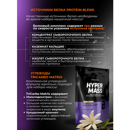 Гейнер BiotechUSA Hyper Mass 1000 г. Ваниль