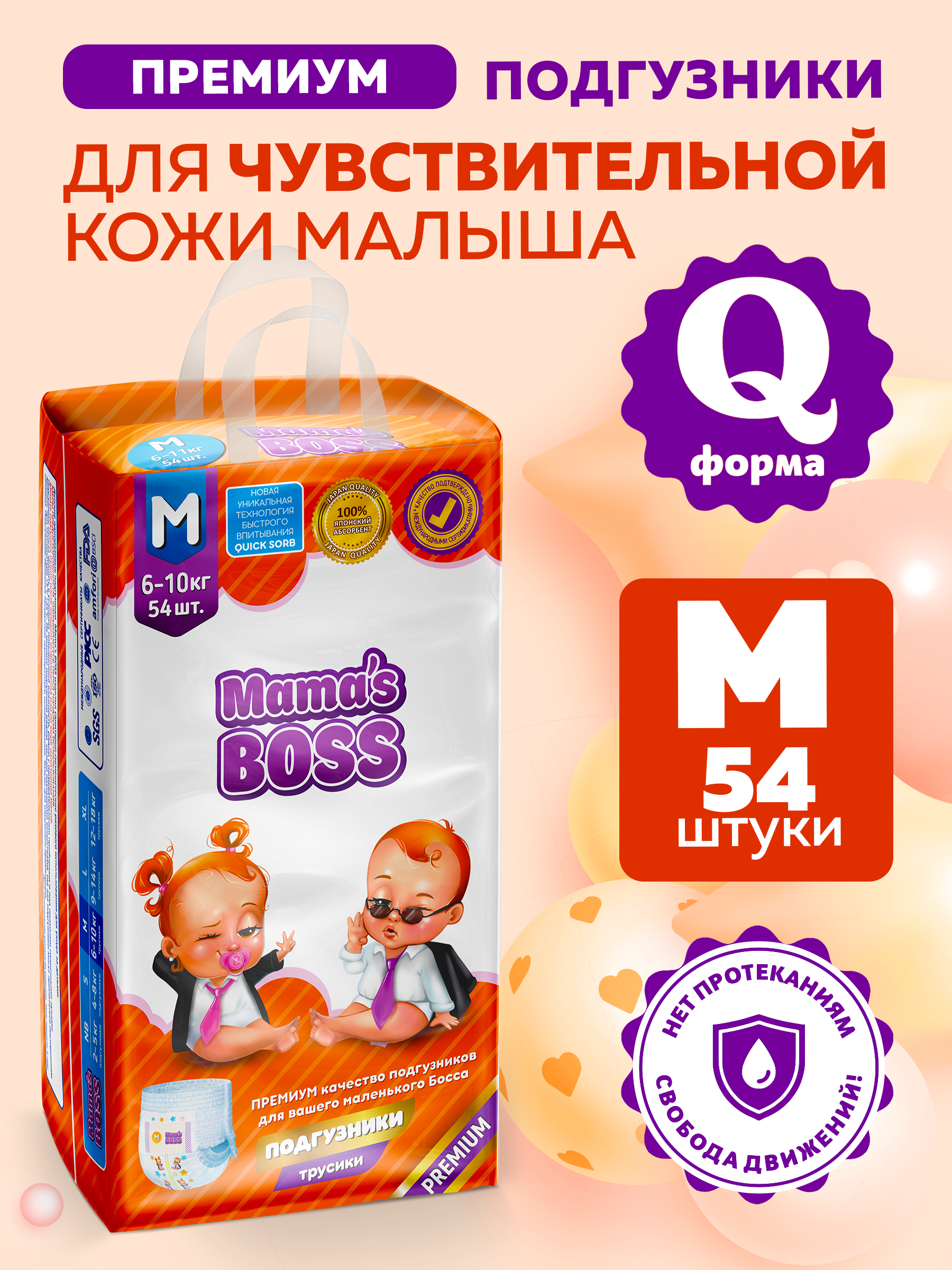 Трусики Mamas BOSS M 54 шт. - фото 1