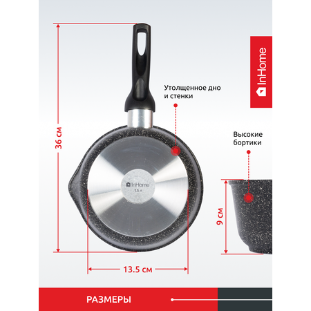 Ковш InHome кухонный антипригарное покрытие с крышкой IN09 1.5/G0