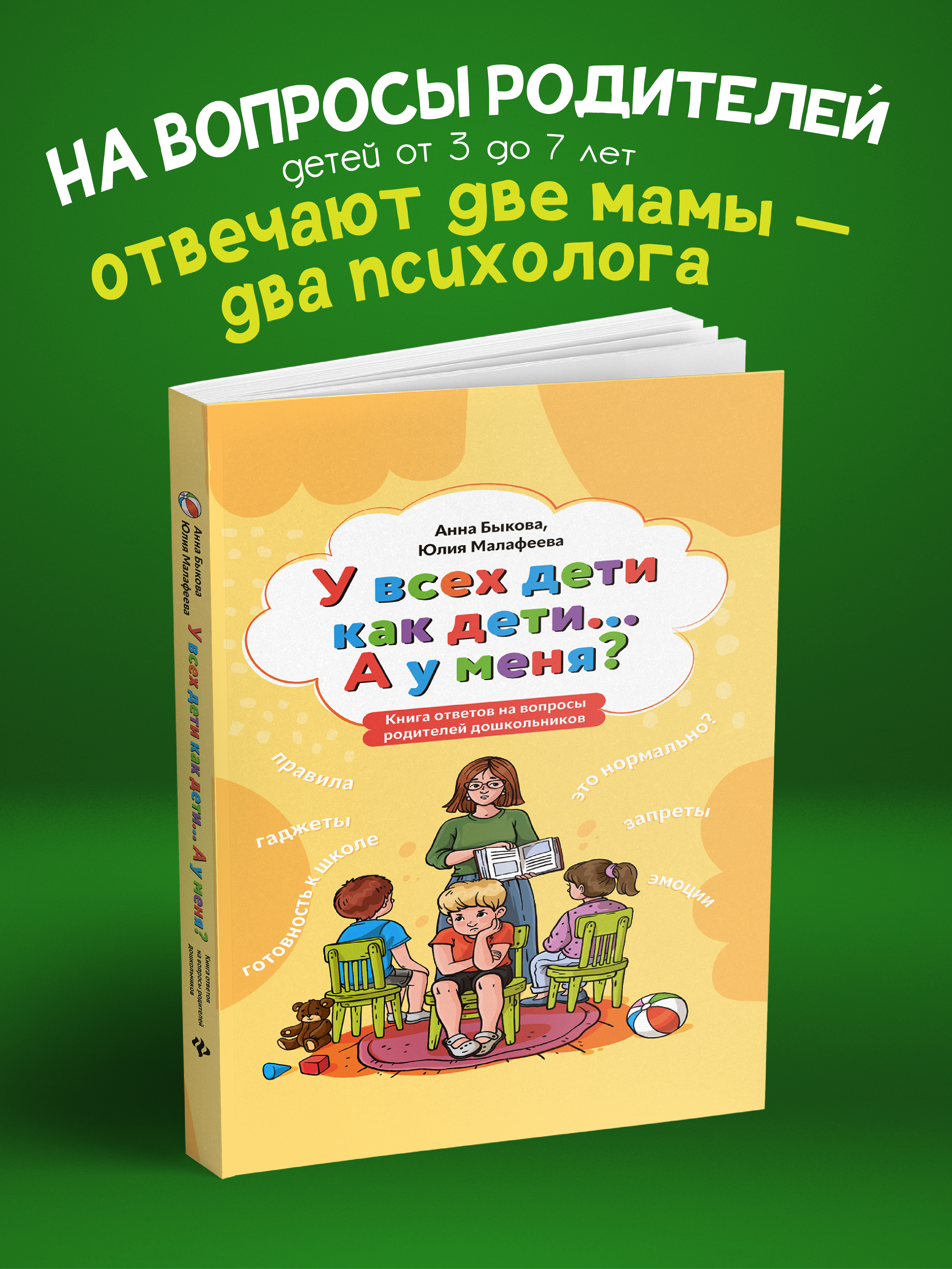 У всех дети как дети... Феникc Книга - фото 1