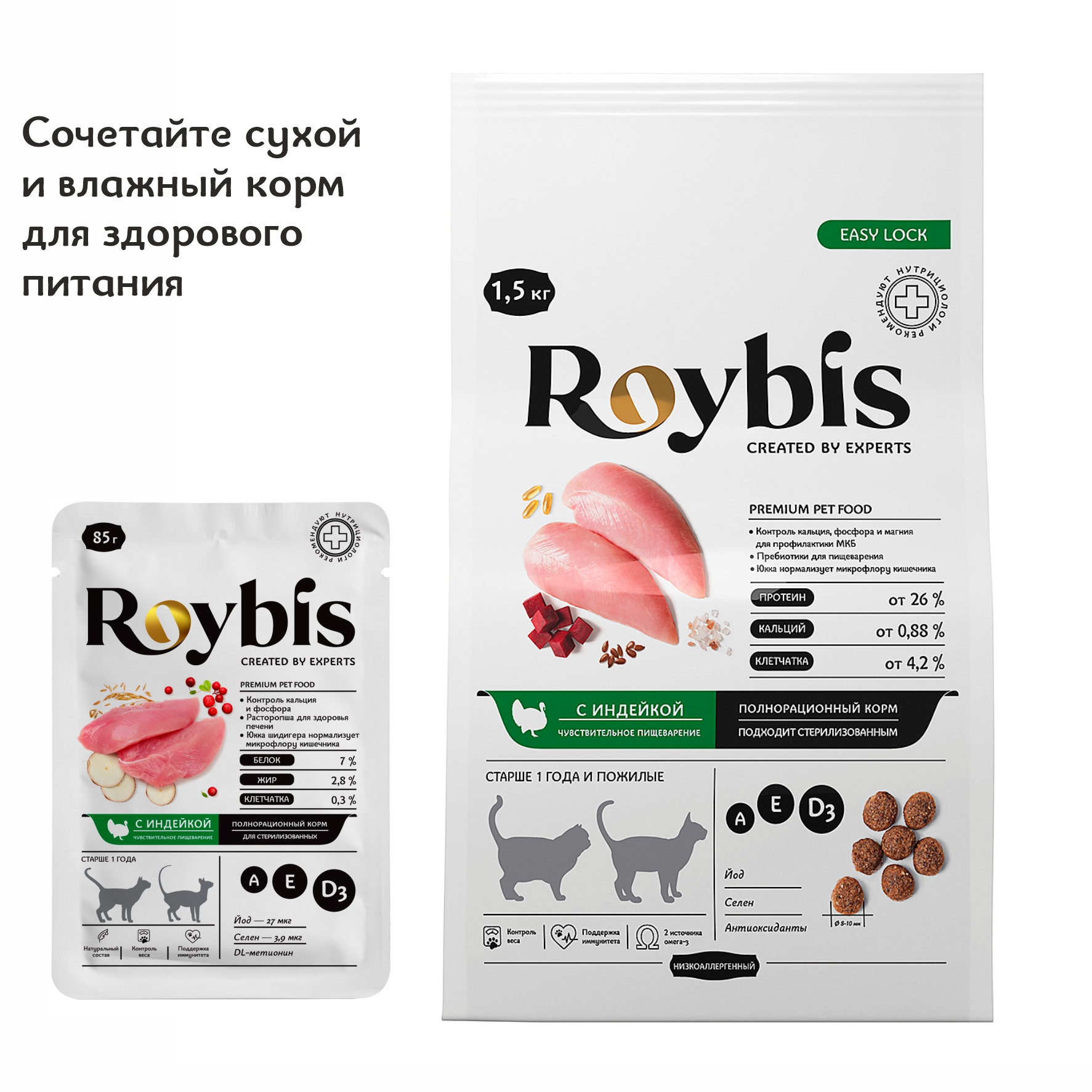 Корм для кошек Roybis 1.5кг с чувствительным пищеварением с индейкой сухой - фото 8