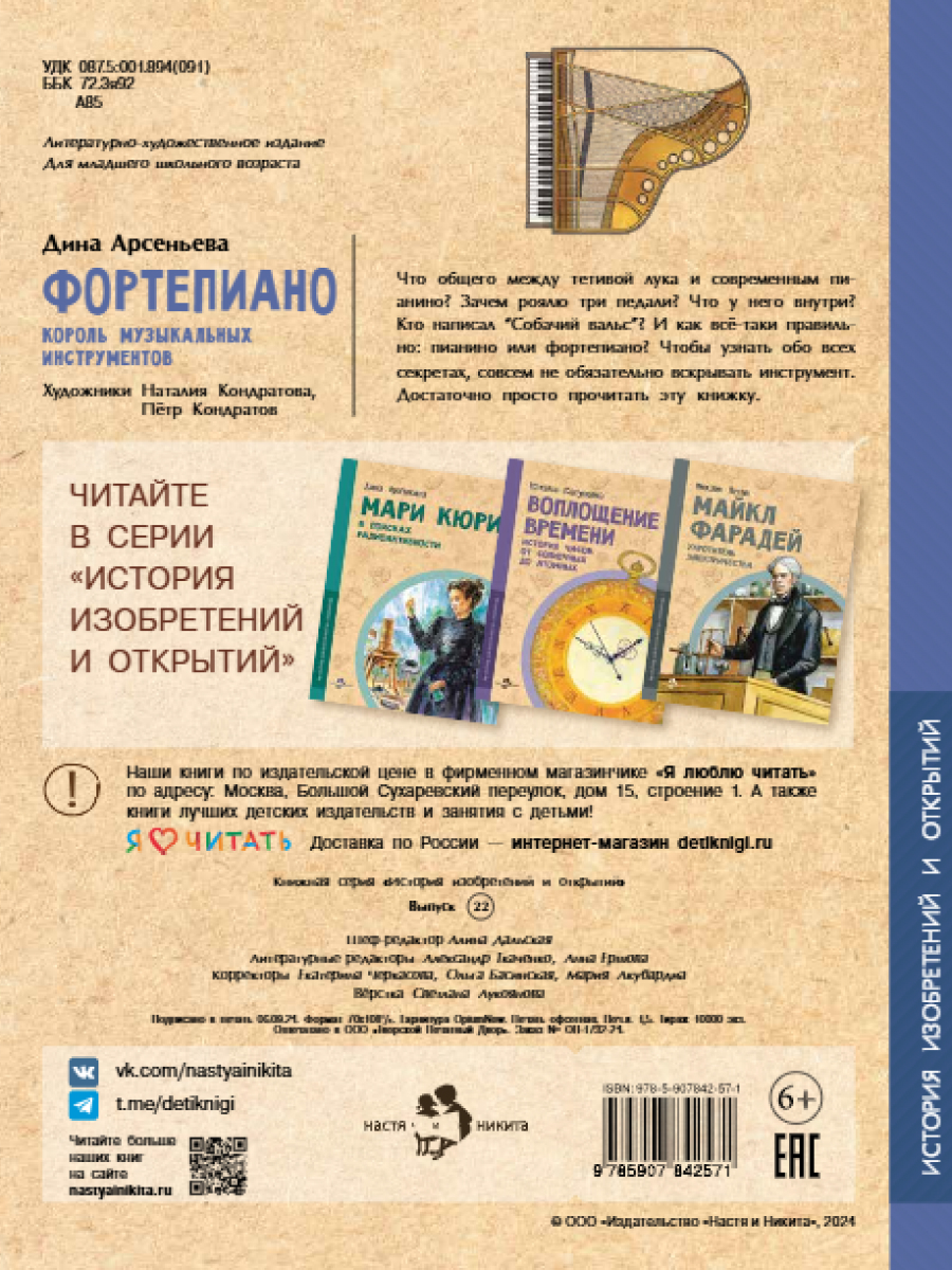 Книга Фортепиано Настя и Никита Король музыкальных инструментов - фото 9