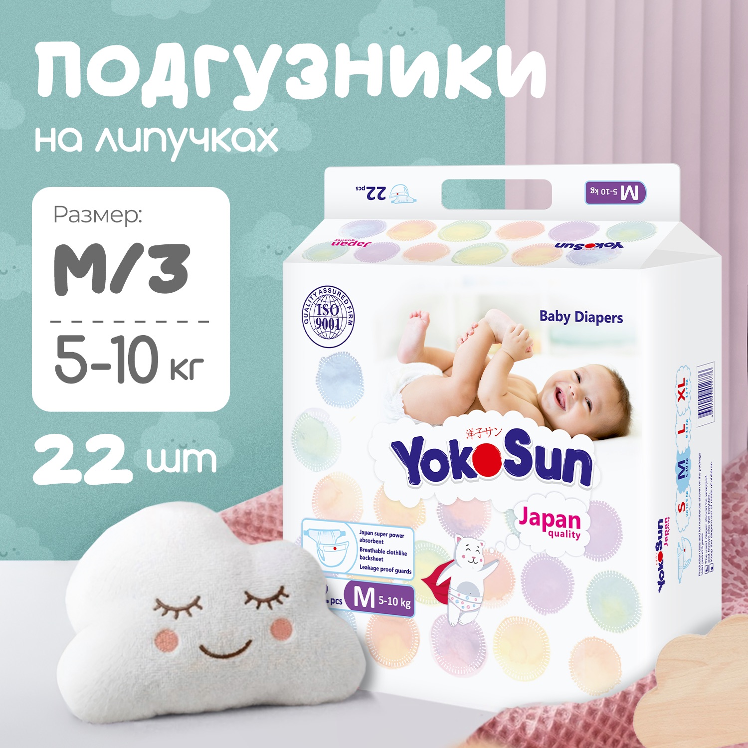 Изображение товара Подгузники YokoSun M 5-10 кг 22 шт мягкие и сухие Изображение товара Подгузники YokoSun M 5-10 кг 22 шт мягкие и сухие