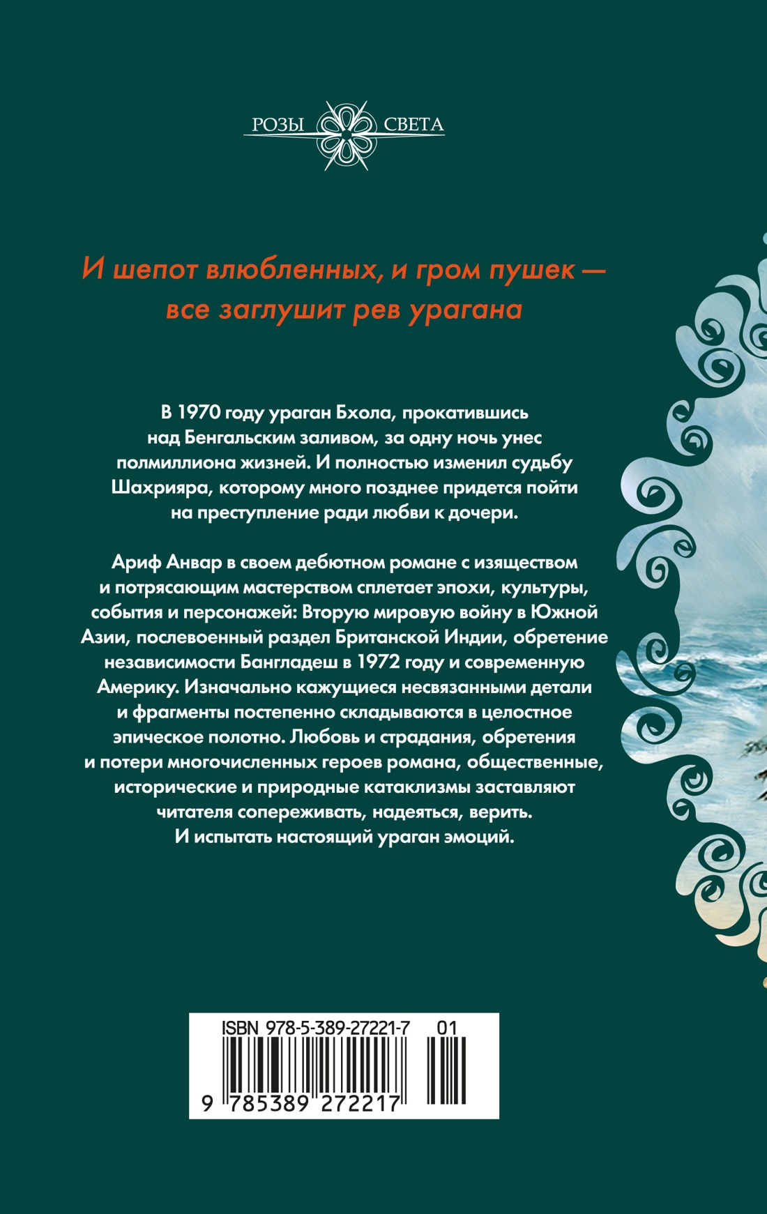 Книга Иностранка Ураган. - фото 8