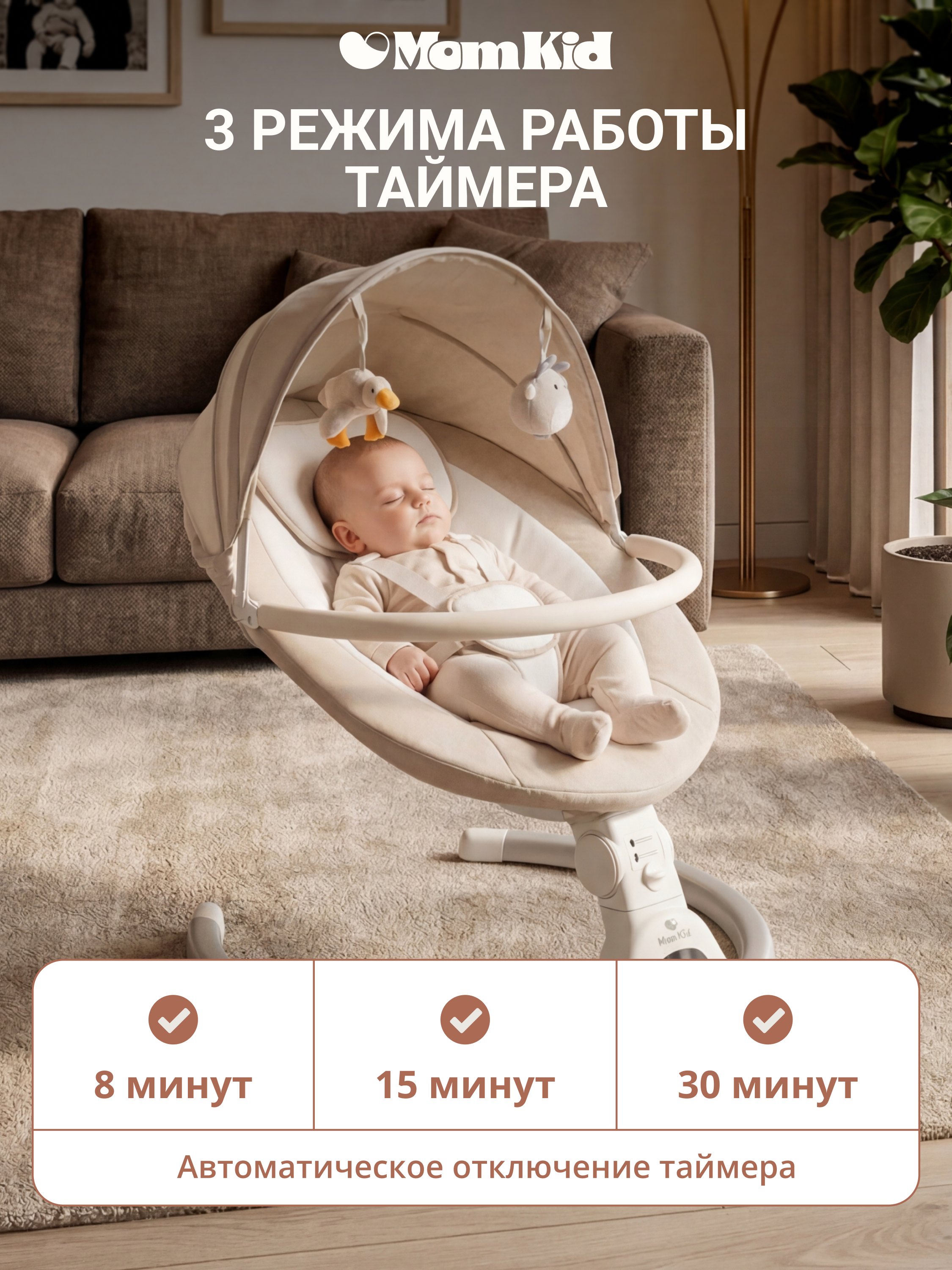Качели MomKid от 0 с Bluetooth и пультом бежевый - фото 3