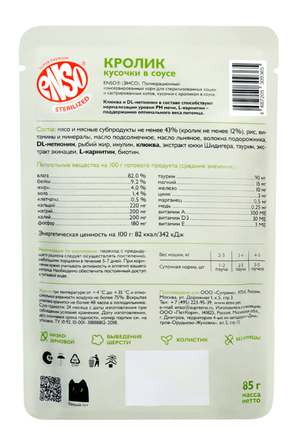 Корм влажный для взрослых ENSO стерилизованных кошек Sterilized с кроликом пауч 85г - фото 2